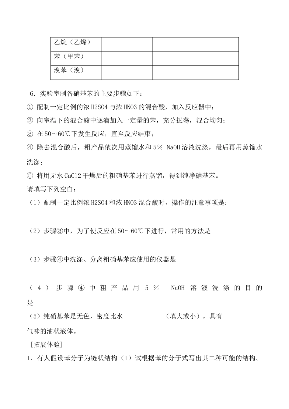 新人教版高中化学必修2来自石油和煤的两种基本化工原料 学案_第3页