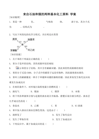 新人教版高中化学必修2来自石油和煤的两种基本化工原料 学案