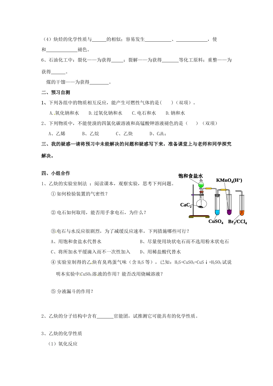 广东省佛山市顺德区均安中学高中化学 脂肪烃（第3课时）炔烃导学案 新人教版选修5_第2页