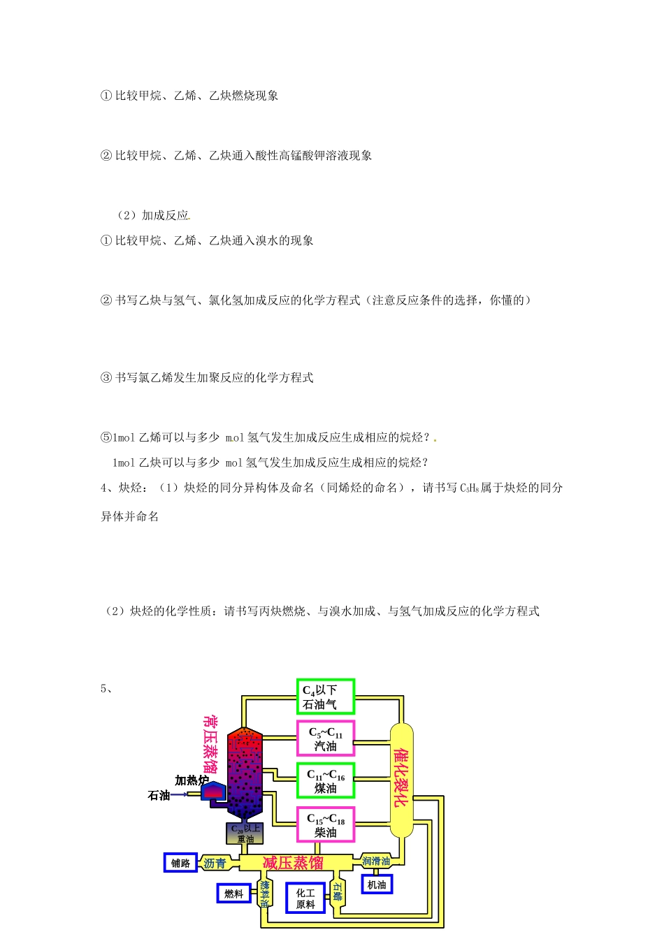 广东省佛山市顺德区均安中学高中化学 脂肪烃（第3课时）炔烃导学案 新人教版选修5_第3页