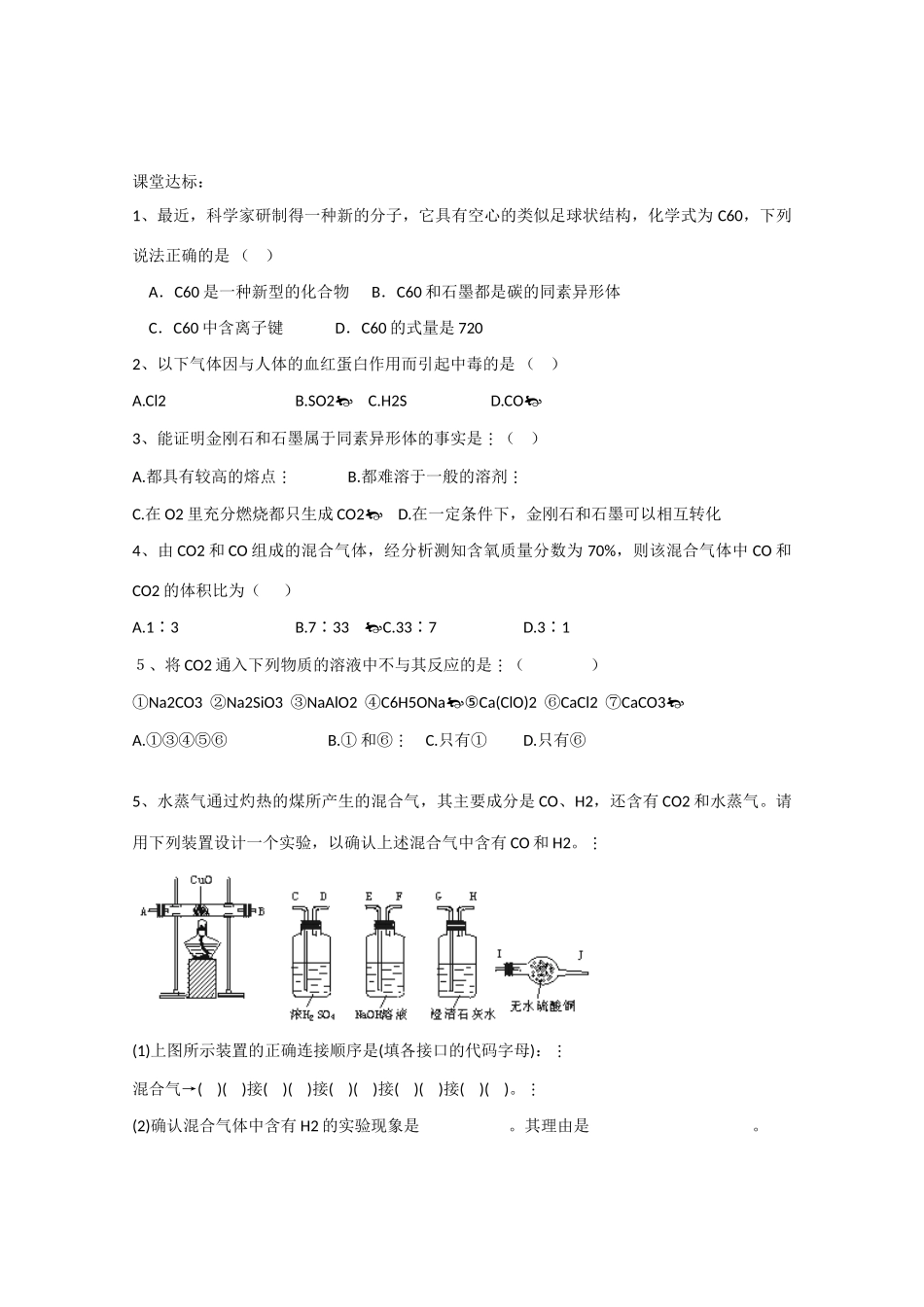 高中化学：3.1《碳的多样性》学案鲁科版必修1_第2页