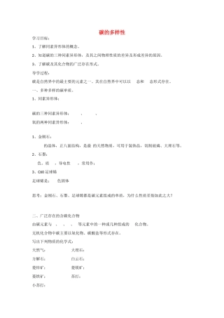 高中化学：3.1《碳的多样性》学案鲁科版必修1