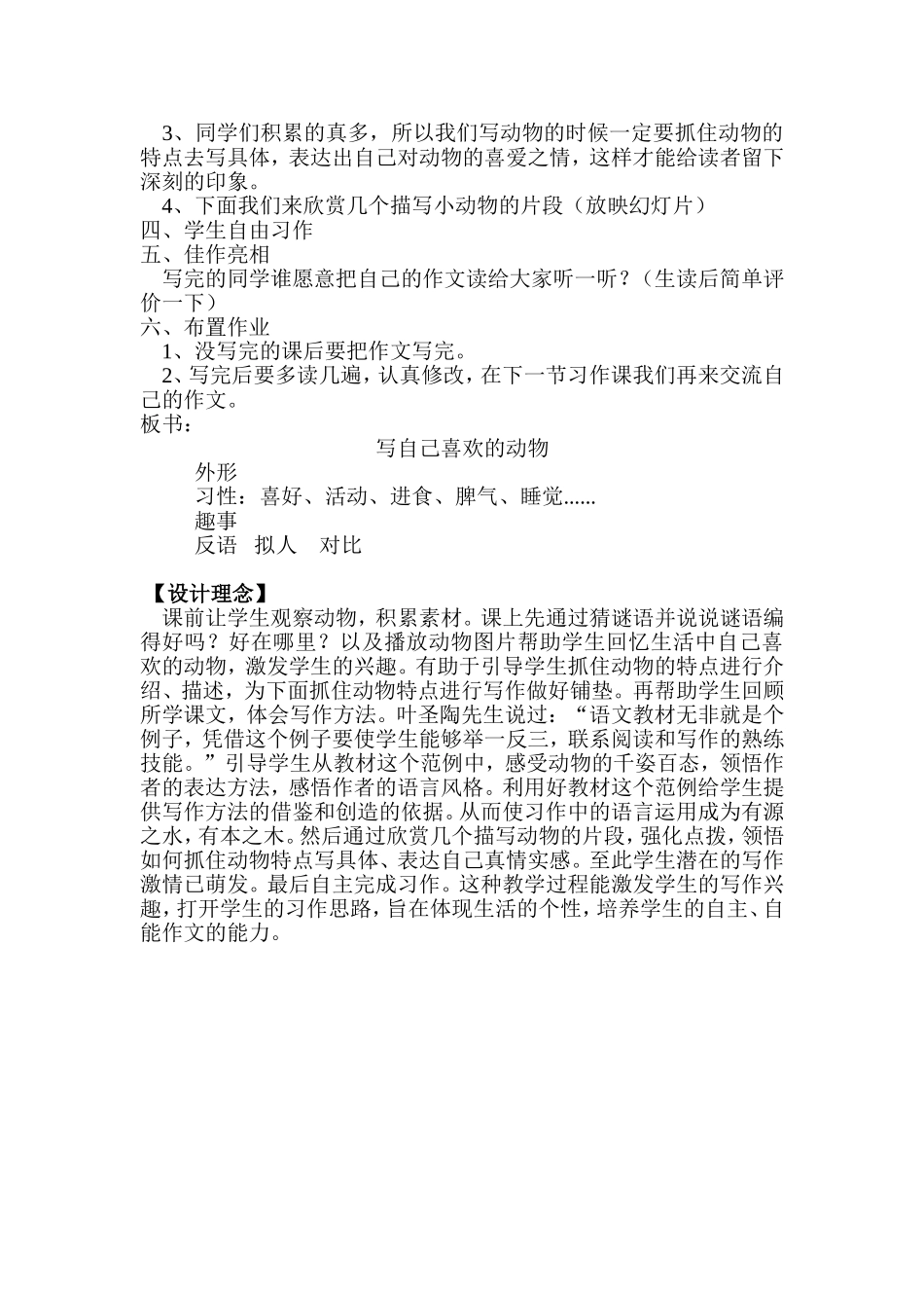 人教版小学语文四年级上册-《写自己喜欢的动物》习作教学设计_第2页