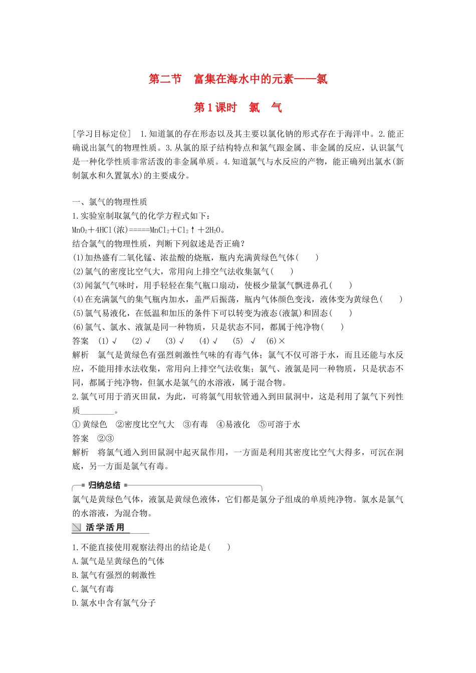 高中化学 第四章 非金属及其化合物 4.2 富集在海水中的元素--氯（第1课时）学案 新人教版必修1-新人教版高一必修1化学学案_第1页