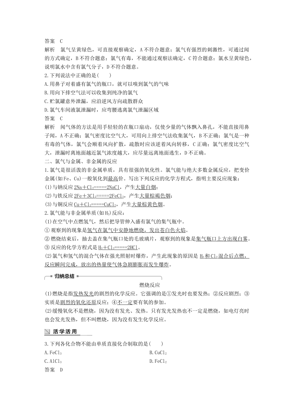 高中化学 第四章 非金属及其化合物 4.2 富集在海水中的元素--氯（第1课时）学案 新人教版必修1-新人教版高一必修1化学学案_第2页