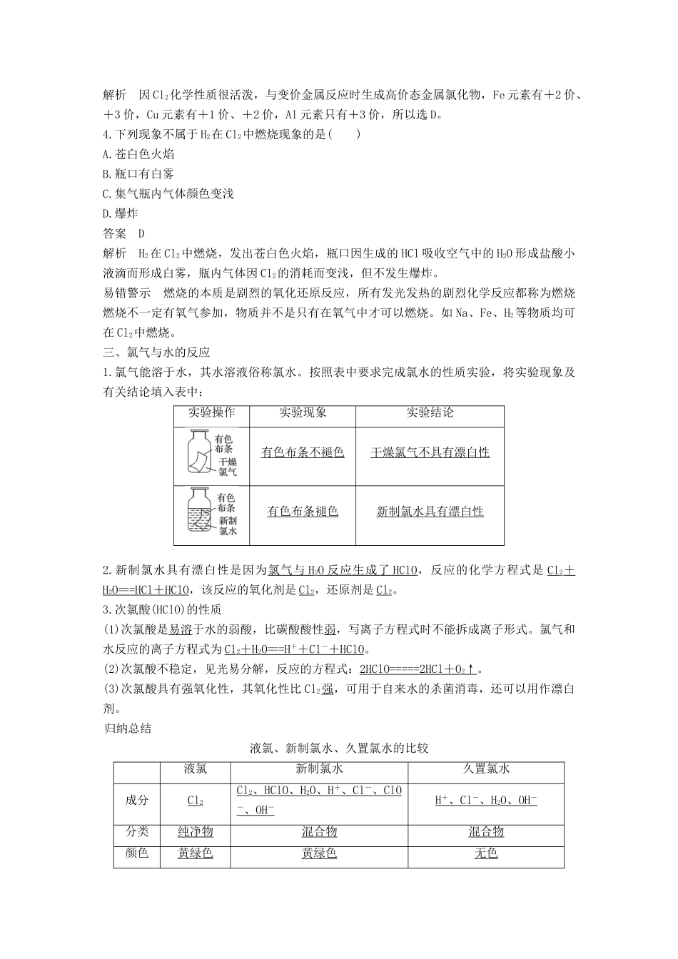 高中化学 第四章 非金属及其化合物 4.2 富集在海水中的元素--氯（第1课时）学案 新人教版必修1-新人教版高一必修1化学学案_第3页