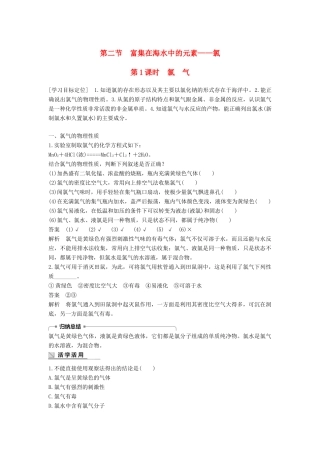 高中化学 第四章 非金属及其化合物 4.2 富集在海水中的元素--氯（第1课时）学案 新人教版必修1-新人教版高一必修1化学学案