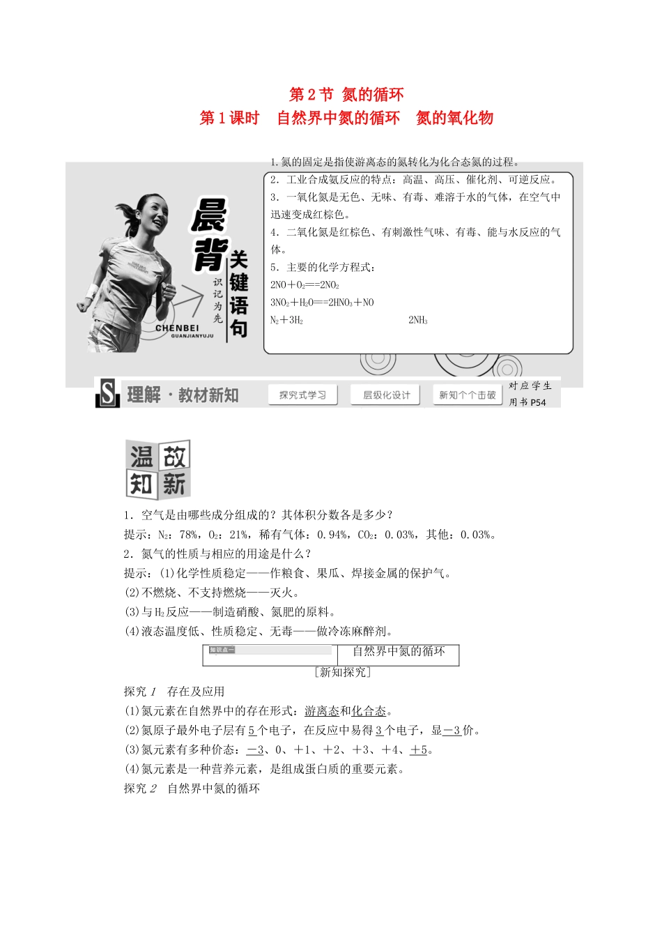 高中化学 3.2.1自然界中氮的循环 氮的氧化物学案 鲁科版必修1-鲁科版高一必修1化学学案_第1页
