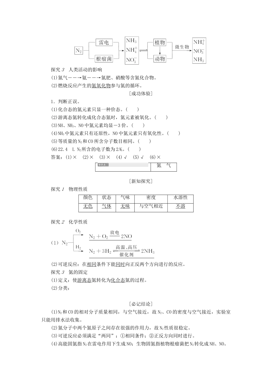 高中化学 3.2.1自然界中氮的循环 氮的氧化物学案 鲁科版必修1-鲁科版高一必修1化学学案_第2页