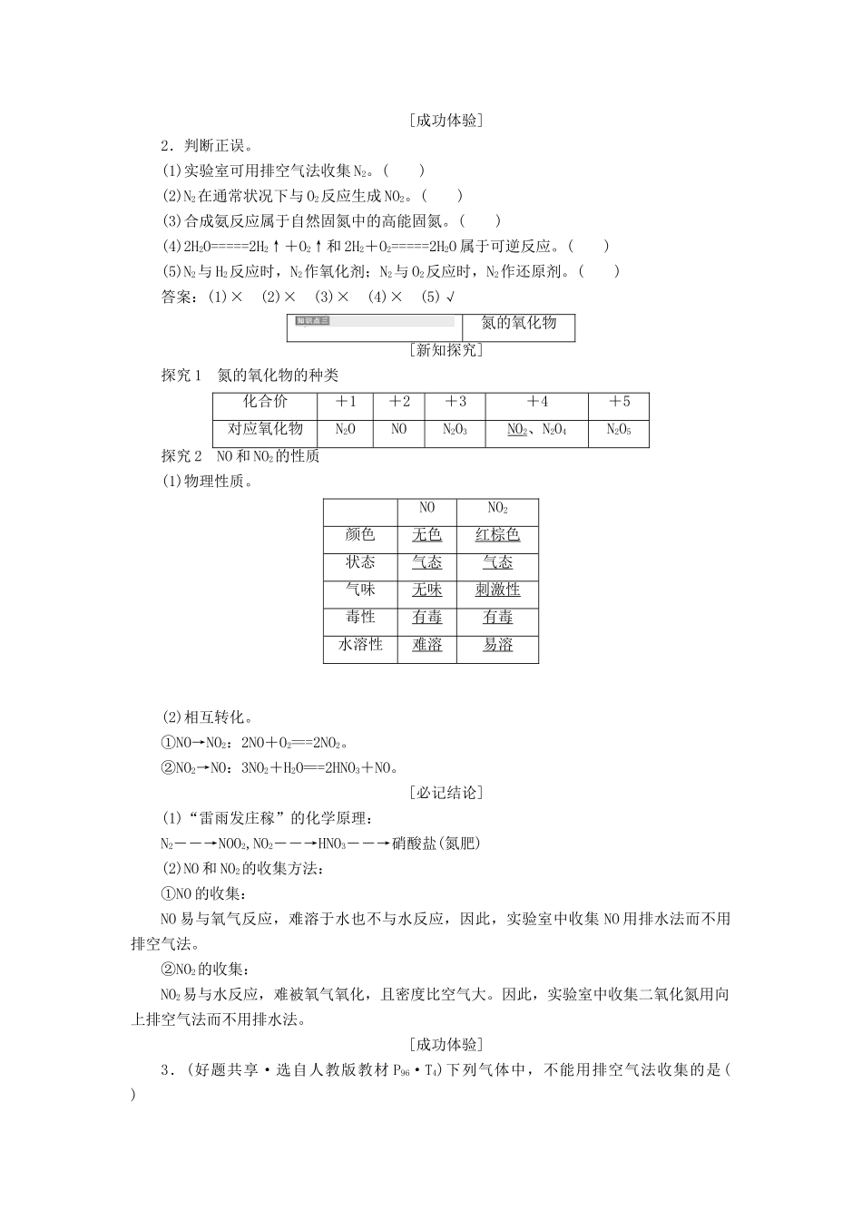 高中化学 3.2.1自然界中氮的循环 氮的氧化物学案 鲁科版必修1-鲁科版高一必修1化学学案_第3页