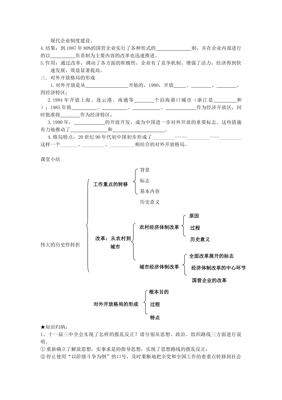 高中历史 3-2 伟大的历史性转折学案 人民版必修2-人民版高一必修2历史学案_第2页
