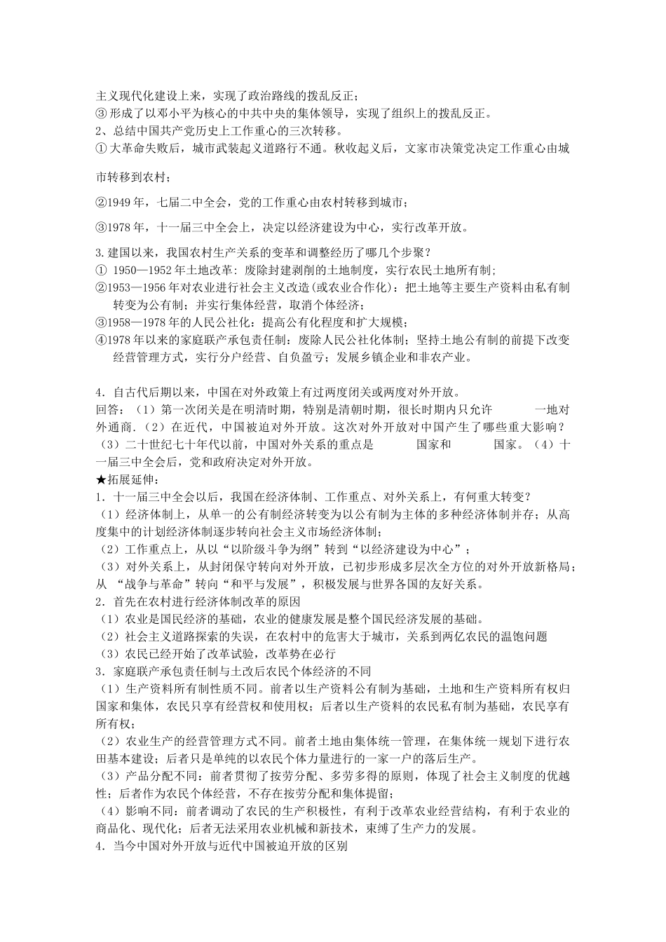 高中历史 3-2 伟大的历史性转折学案 人民版必修2-人民版高一必修2历史学案_第3页