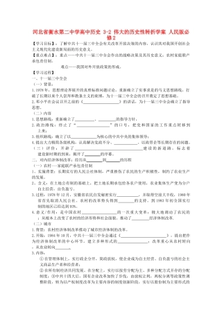 高中历史 3-2 伟大的历史性转折学案 人民版必修2-人民版高一必修2历史学案