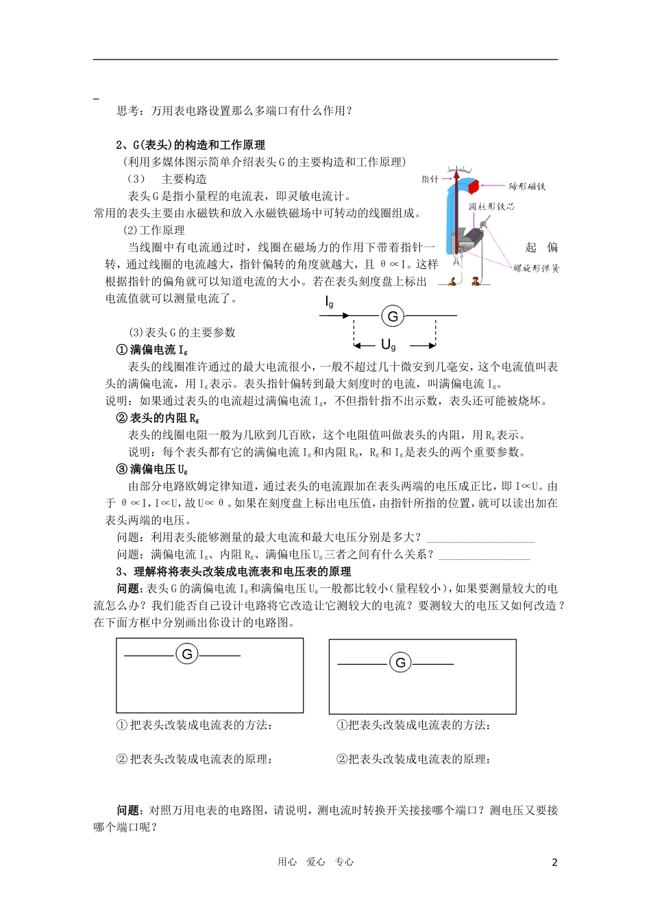河北省正定中学高中物理 2.8《多用电表》优秀学案 新人教版选修3-1_第2页