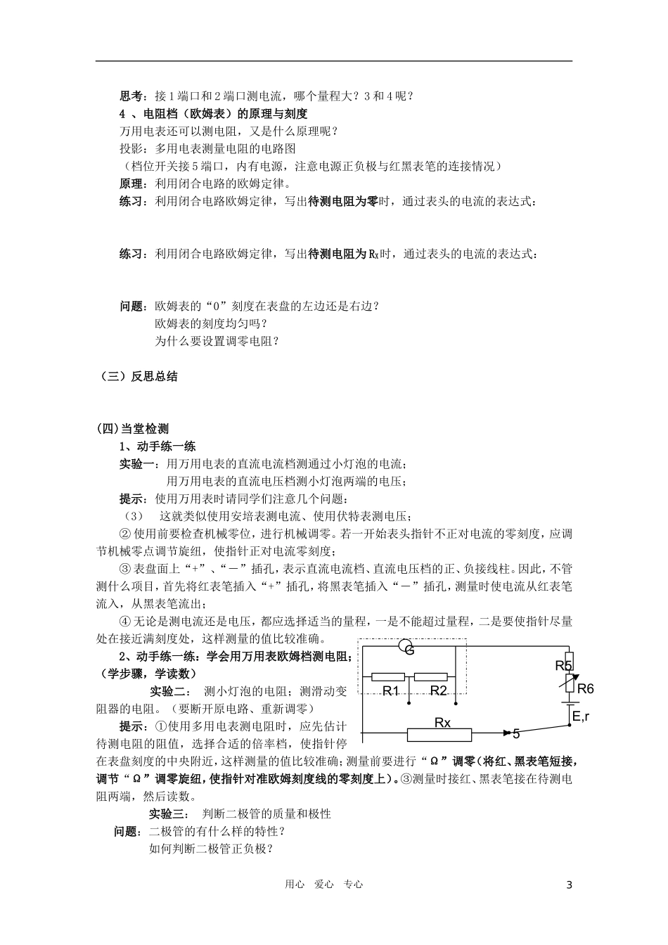 河北省正定中学高中物理 2.8《多用电表》优秀学案 新人教版选修3-1_第3页