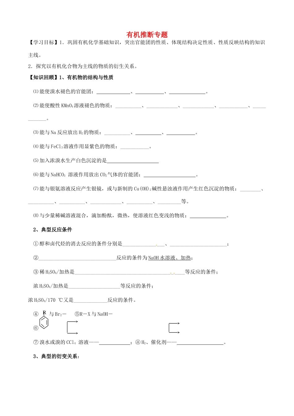 高中化学 3.1有机合成导学案 鲁科版选修5-鲁科版高二选修5化学学案_第1页