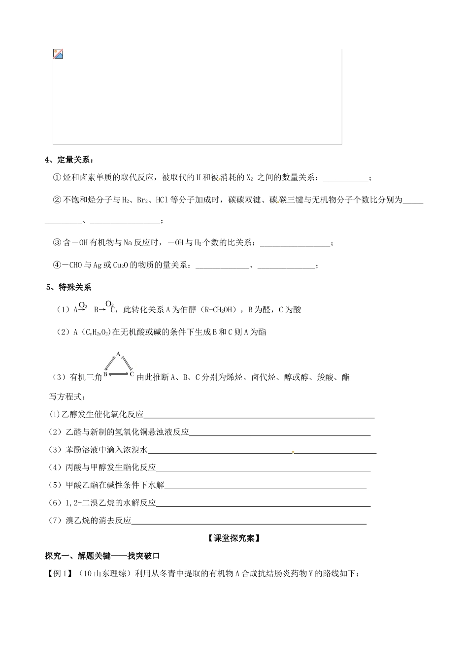高中化学 3.1有机合成导学案 鲁科版选修5-鲁科版高二选修5化学学案_第2页