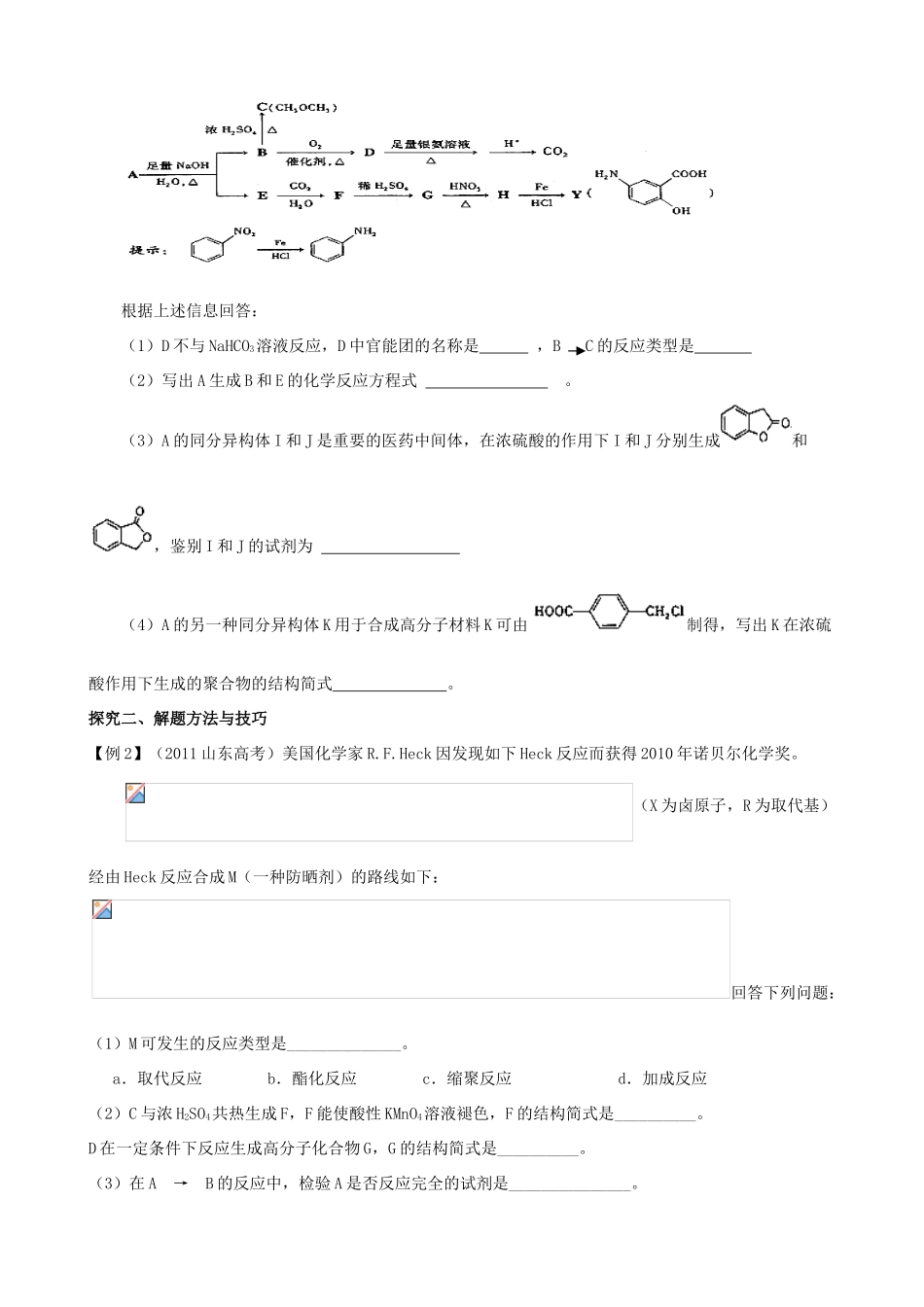 高中化学 3.1有机合成导学案 鲁科版选修5-鲁科版高二选修5化学学案_第3页