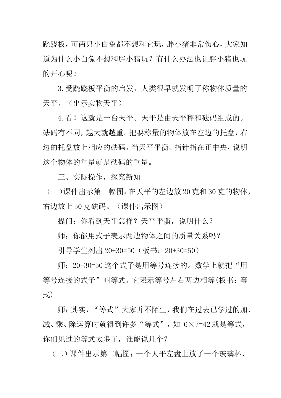 人教版五年级上册方程的意义教学设计_第3页