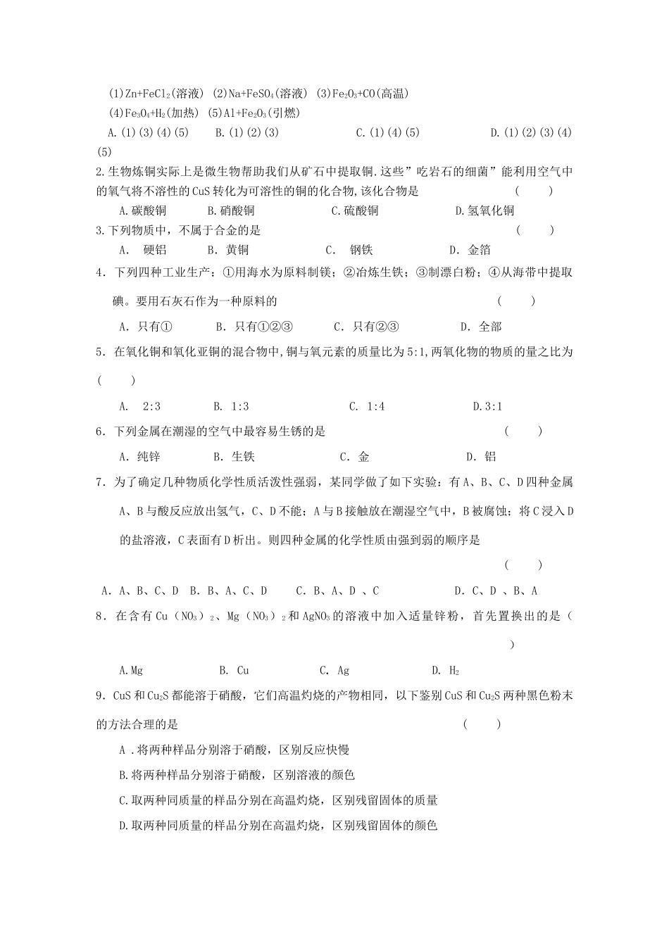 高中化学《28从自然界获取铁和铜》学案 苏教版必修1_第3页