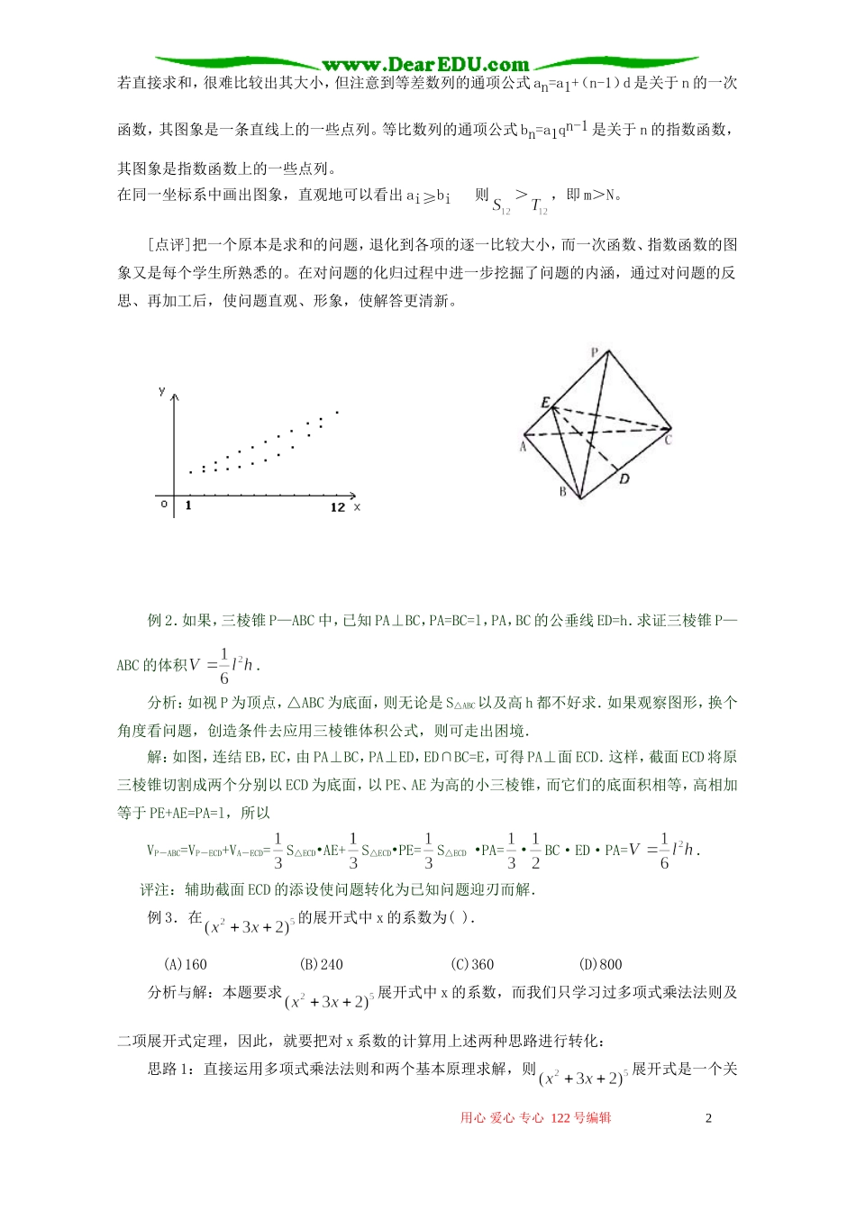 化归与转化的思想在解题中的应用_第2页