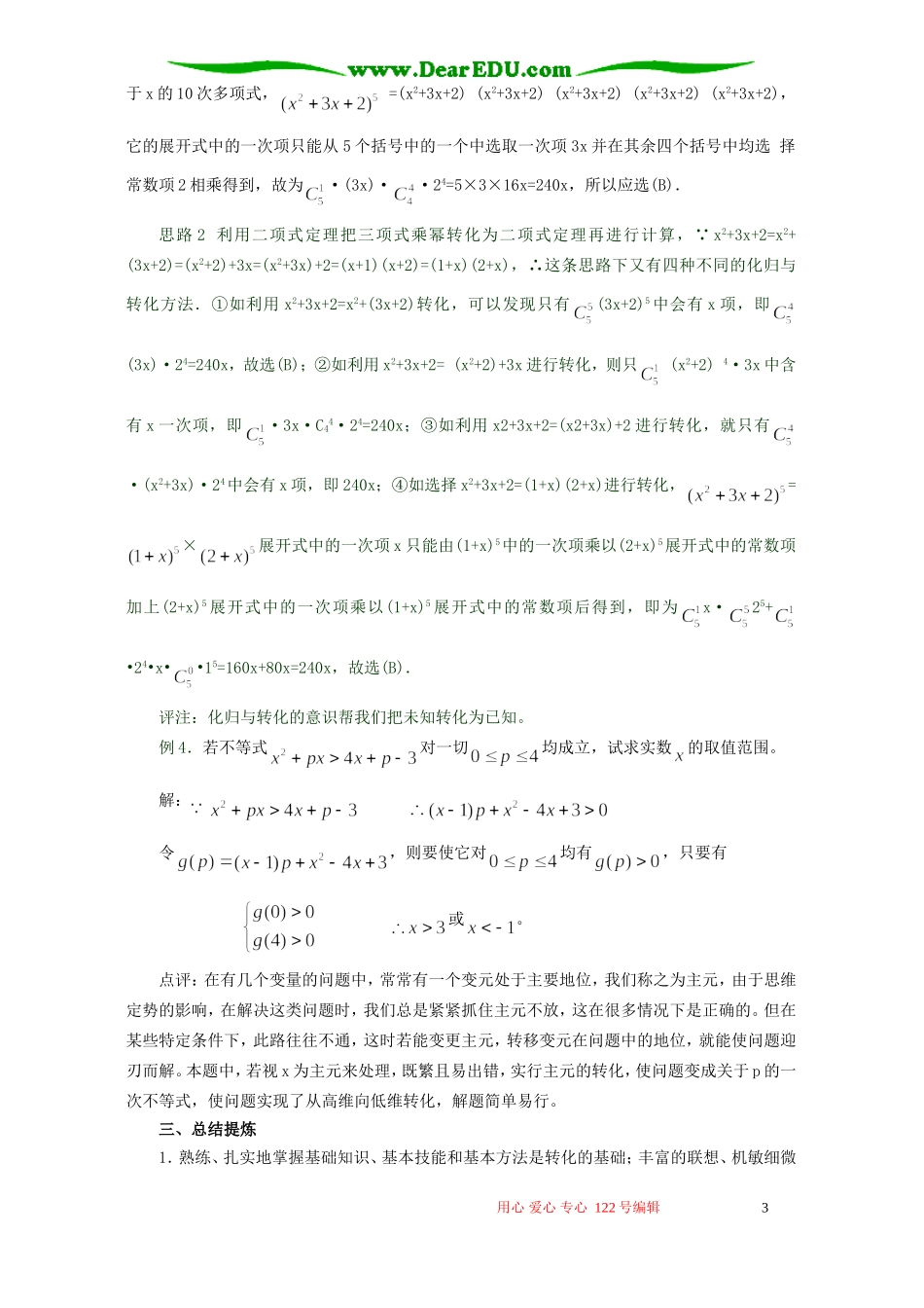化归与转化的思想在解题中的应用_第3页