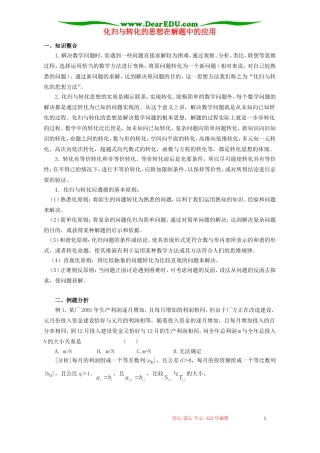 化归与转化的思想在解题中的应用