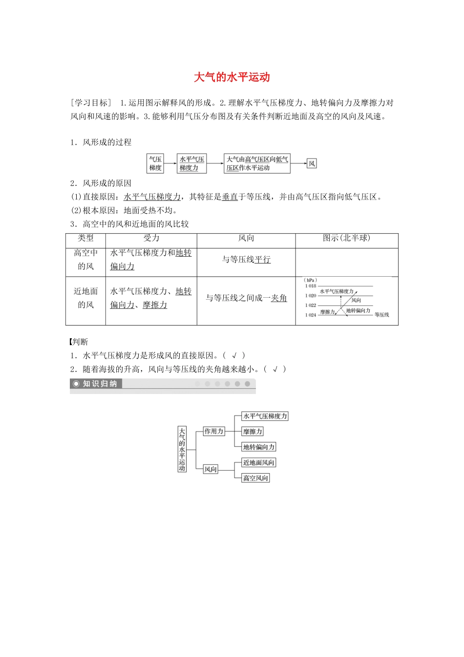 高中地理 第二章 地球上的大气 2.1 冷热不均引起大气运动课时2学案 新人教版必修1-新人教版高一必修1地理学案_第1页