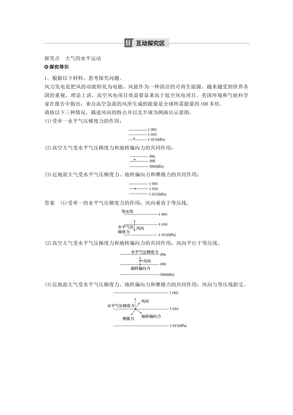 高中地理 第二章 地球上的大气 2.1 冷热不均引起大气运动课时2学案 新人教版必修1-新人教版高一必修1地理学案_第2页
