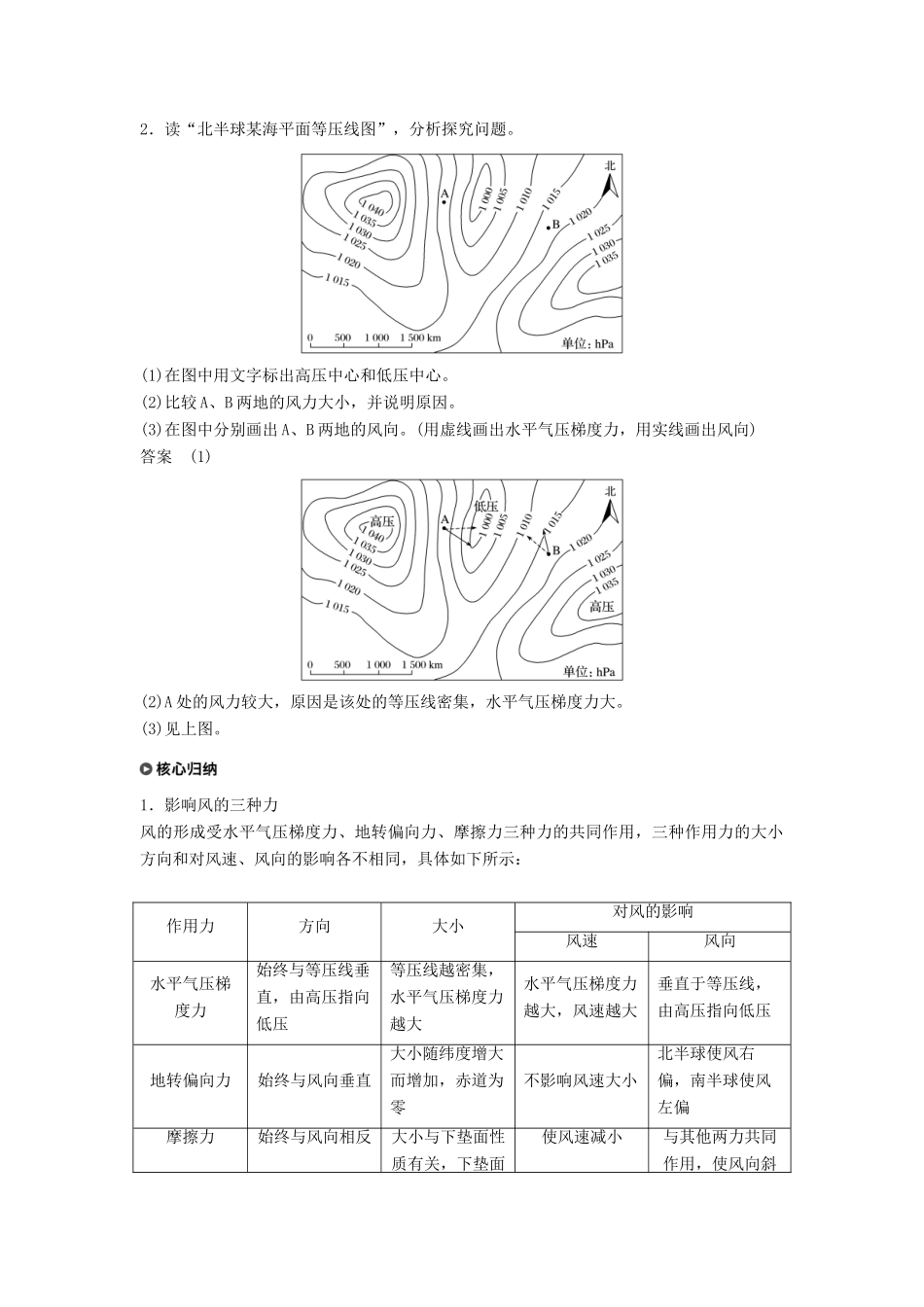 高中地理 第二章 地球上的大气 2.1 冷热不均引起大气运动课时2学案 新人教版必修1-新人教版高一必修1地理学案_第3页