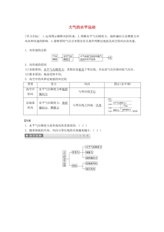 高中地理 第二章 地球上的大气 2.1 冷热不均引起大气运动课时2学案 新人教版必修1-新人教版高一必修1地理学案