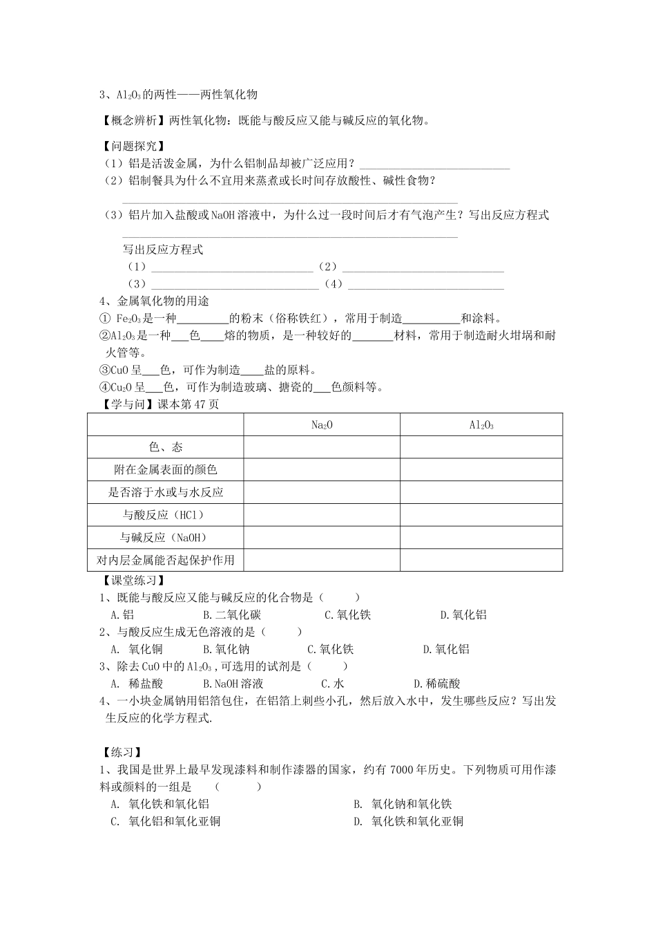 辽宁省抚顺县高级中学高中化学 第三章 金属元素及其化合物 几种重要的金属化合物学案 新人教版必修1_第2页