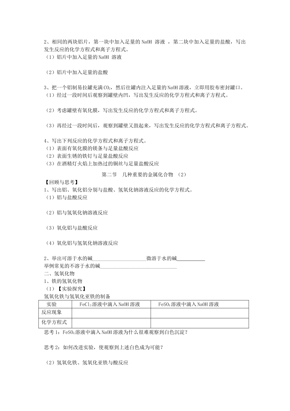 辽宁省抚顺县高级中学高中化学 第三章 金属元素及其化合物 几种重要的金属化合物学案 新人教版必修1_第3页
