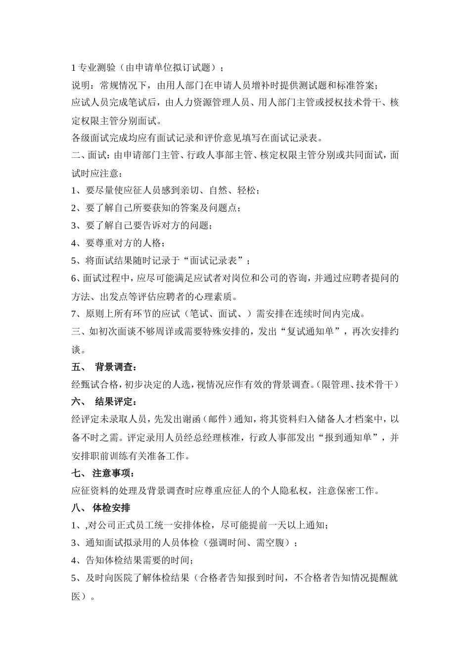 人事日常工作流程手册_第2页