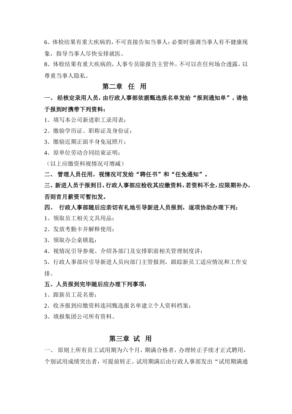 人事日常工作流程手册_第3页