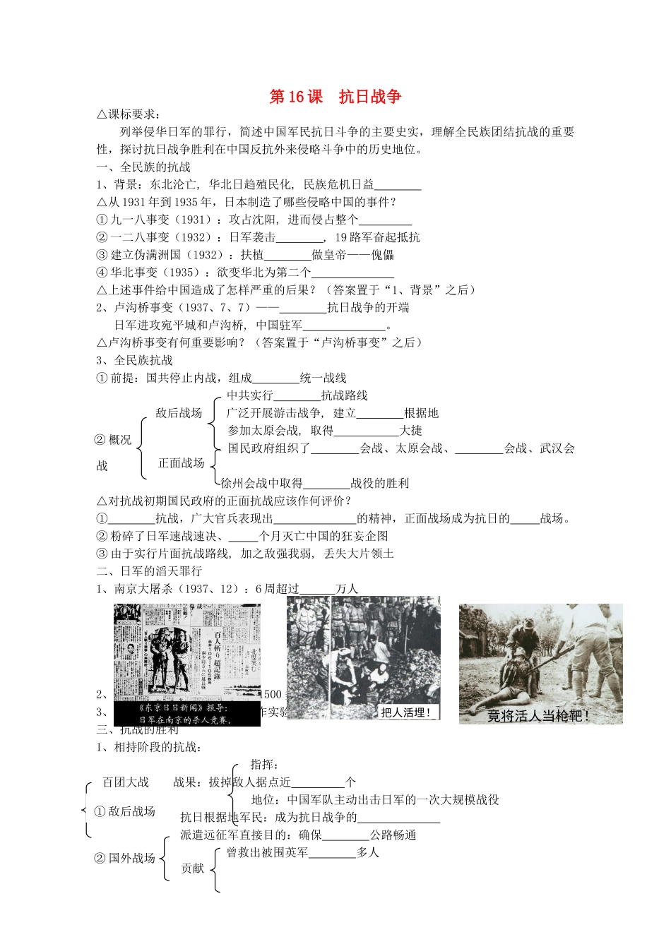 高中历史 落实课标要求 第16课 抗日战争全套学案（学生版） 新人教版必修1_第1页