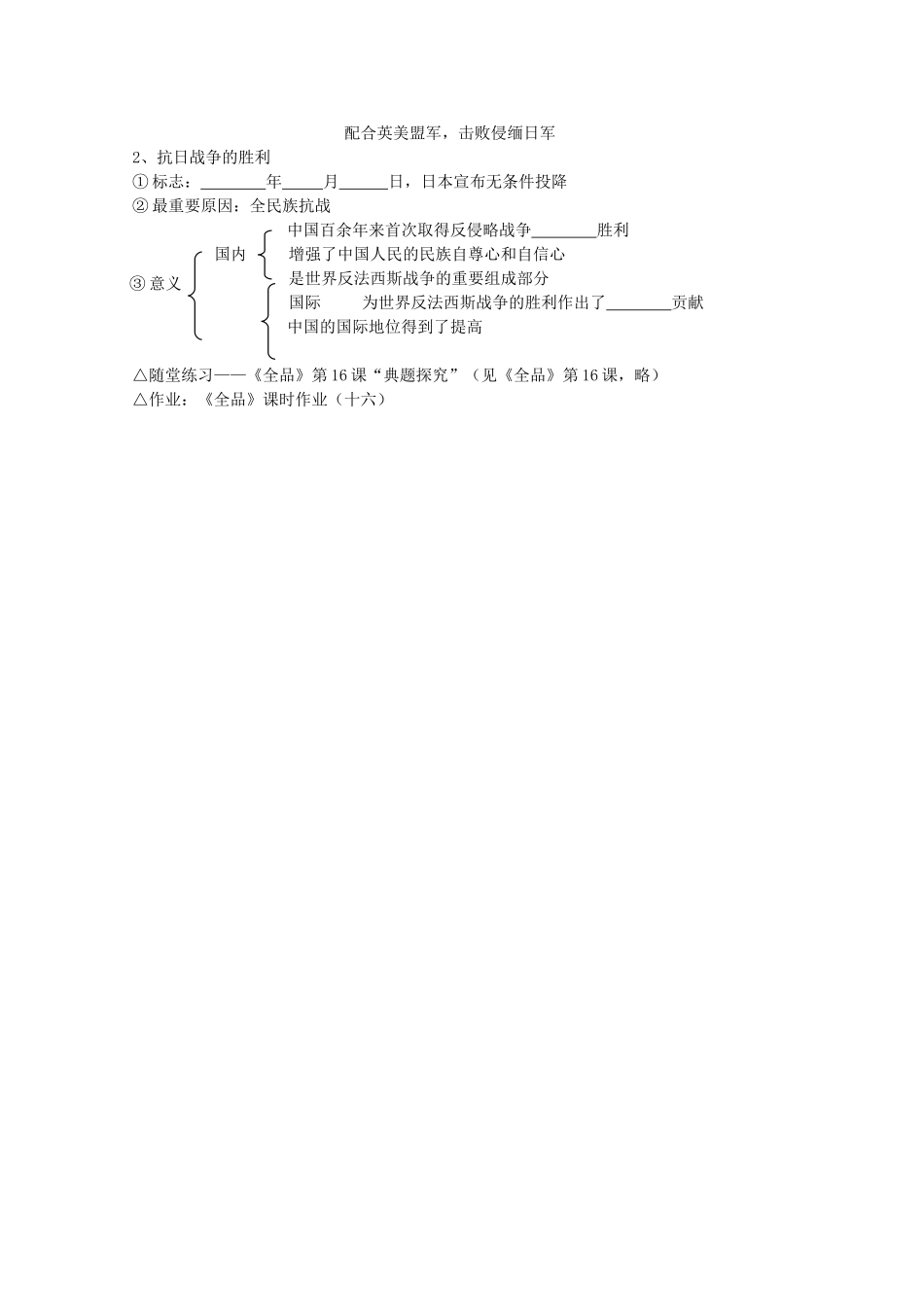 高中历史 落实课标要求 第16课 抗日战争全套学案（学生版） 新人教版必修1_第2页