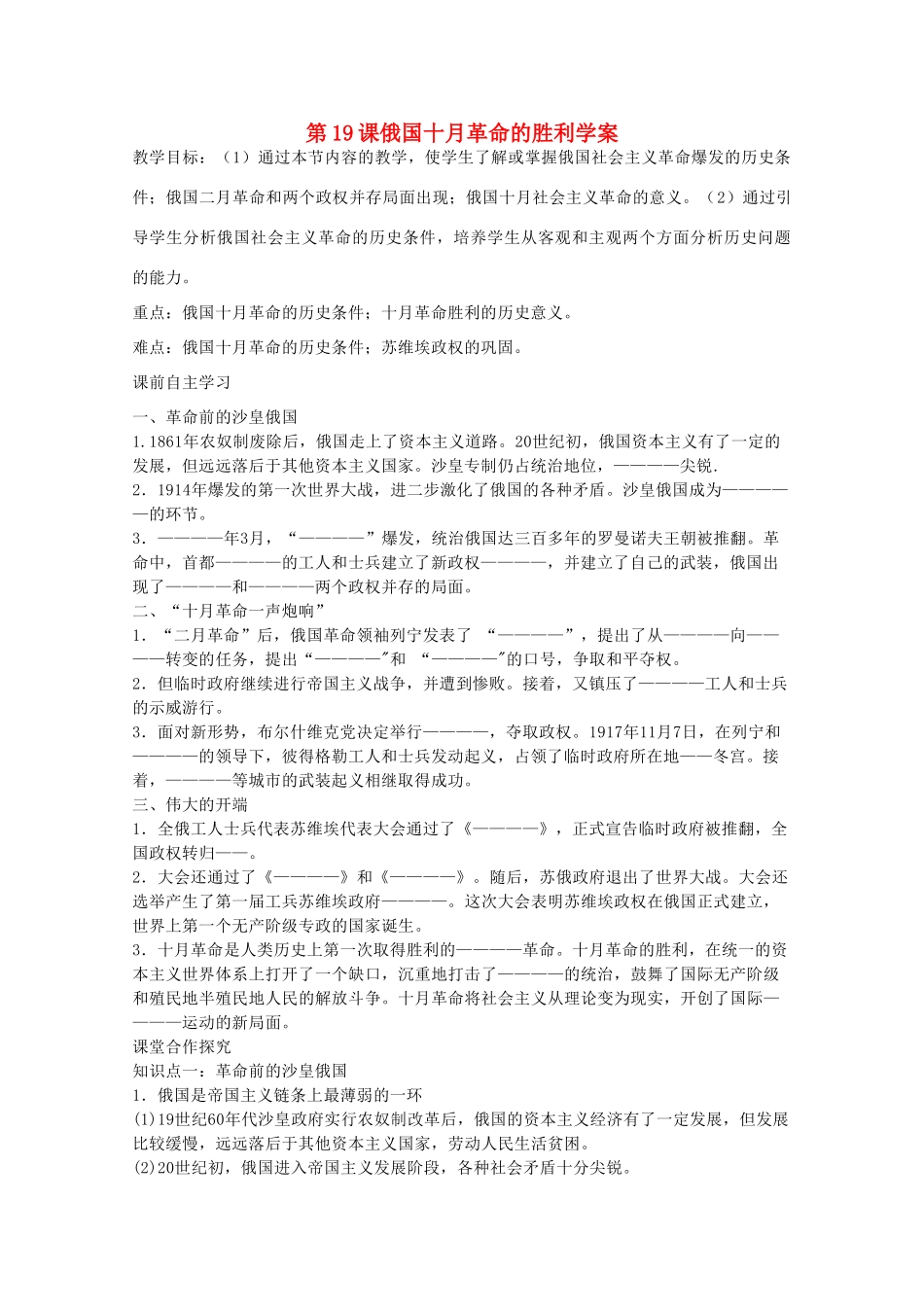 高一历史 第19课《俄国十月革命的胜利》学案 新人教版必修1_第1页