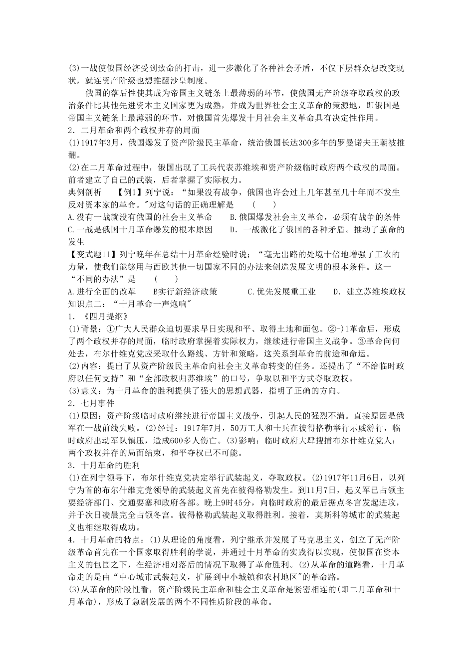 高一历史 第19课《俄国十月革命的胜利》学案 新人教版必修1_第2页