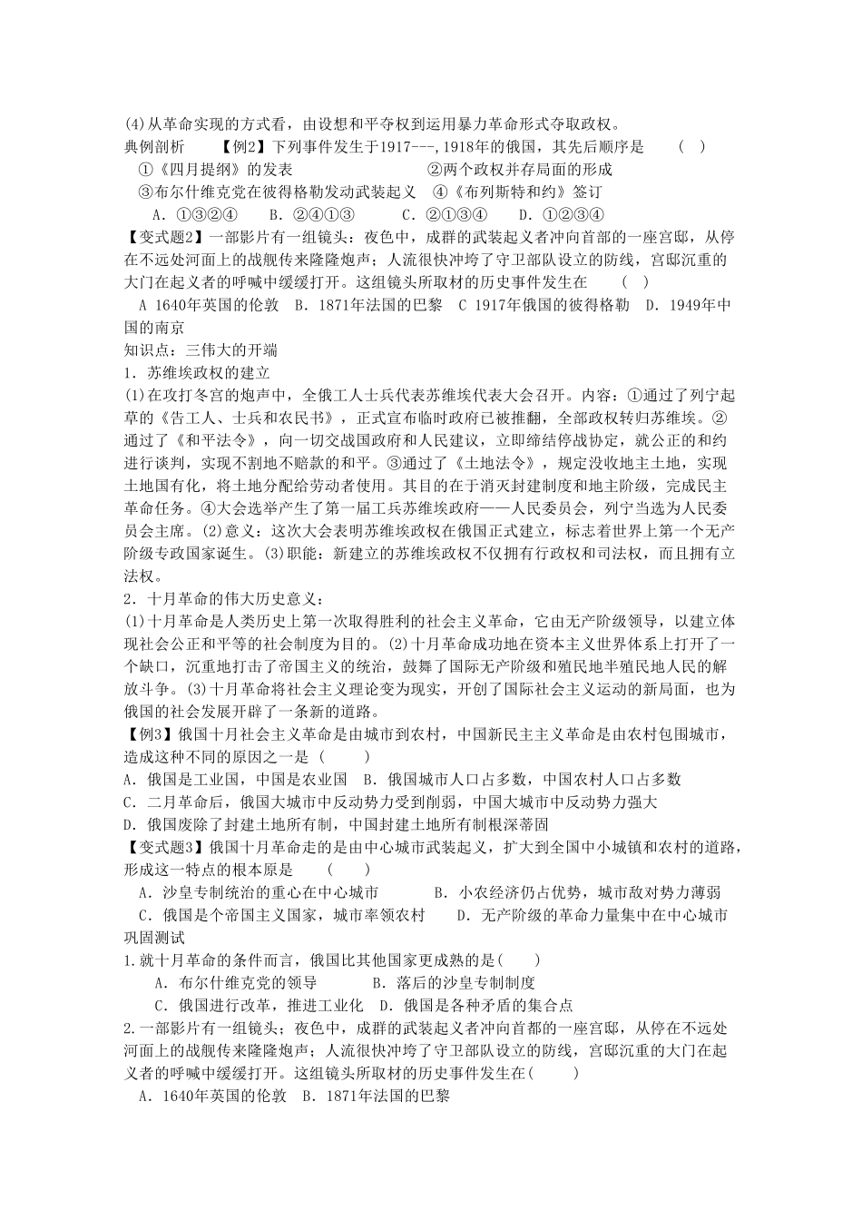 高一历史 第19课《俄国十月革命的胜利》学案 新人教版必修1_第3页