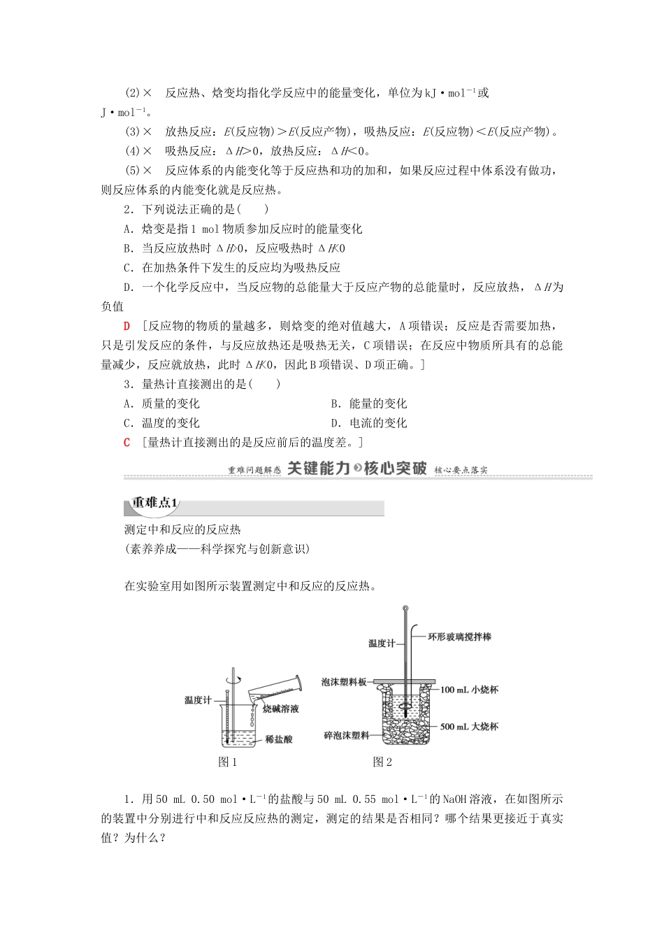 高中化学 第1章 化学反应与能量转化 第1节 第1课时 化学反应的反应热 化学反应的内能变化与焓变学案 鲁科版选择性必修1-鲁科版高中选择性必修1化学学案_第3页