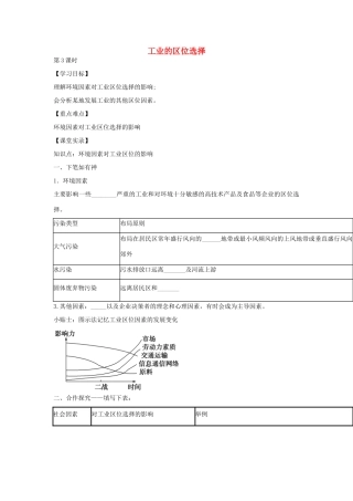 高中地理 4.1 工业的区位选择（第3课时）学案 新人教版必修2-新人教版高一必修2地理学案