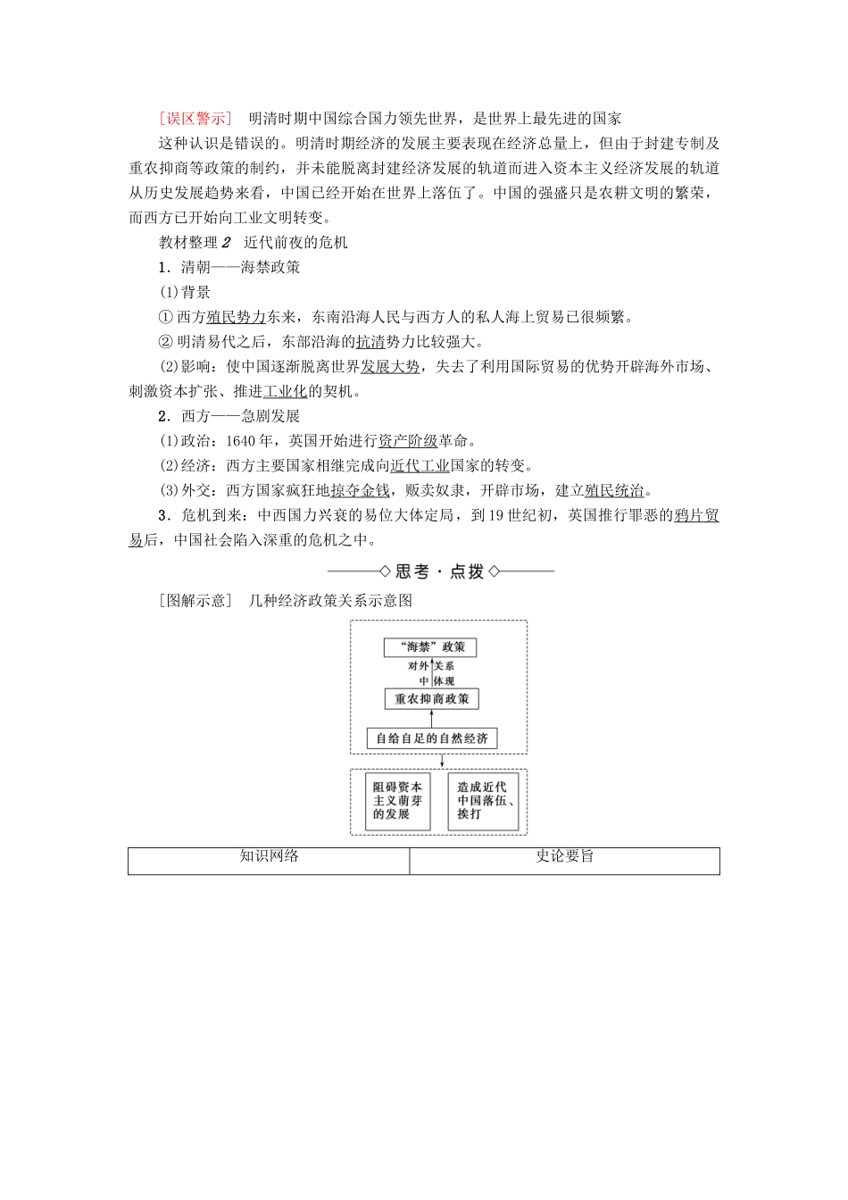 高中历史 第1单元 中国古代的农耕经济 第6课 近代前夜的发展与迟滞学案 岳麓版必修2-岳麓版高一必修2历史学案_第2页