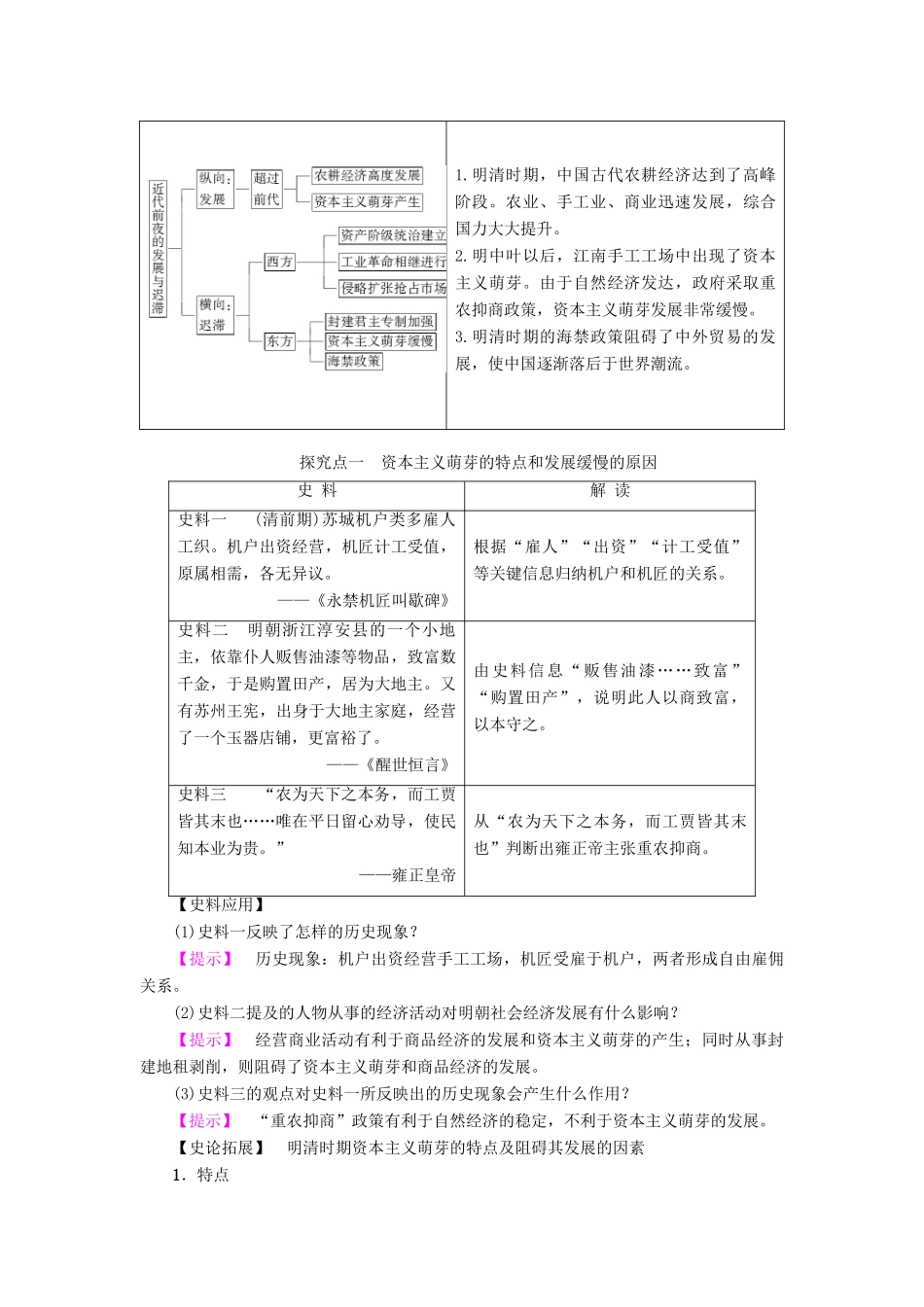 高中历史 第1单元 中国古代的农耕经济 第6课 近代前夜的发展与迟滞学案 岳麓版必修2-岳麓版高一必修2历史学案_第3页