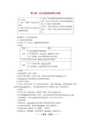 高中历史 第1单元 中国古代的农耕经济 第6课 近代前夜的发展与迟滞学案 岳麓版必修2-岳麓版高一必修2历史学案
