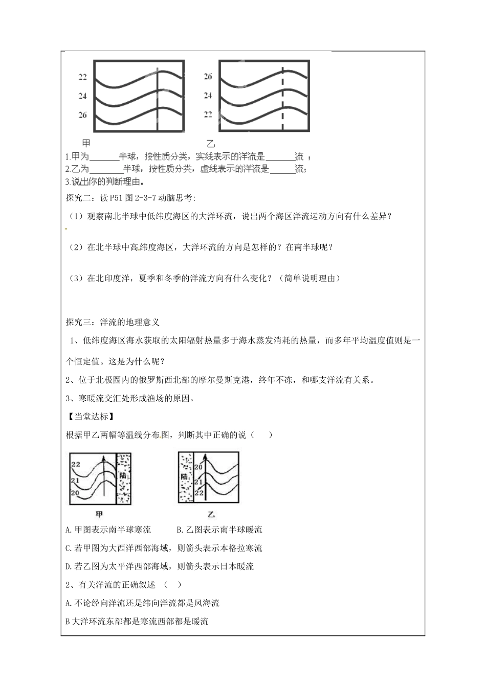 山东省泰安市肥城市第三中学高中地理 2.3水圈与水循环（第2课时）学案 鲁教版必修1_第3页
