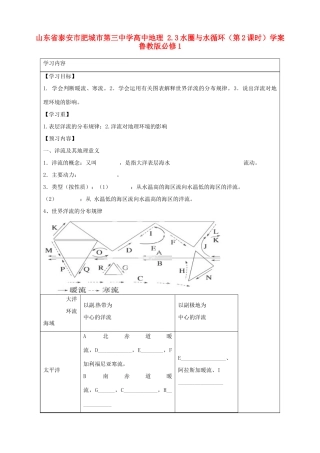 山东省泰安市肥城市第三中学高中地理 2.3水圈与水循环（第2课时）学案 鲁教版必修1