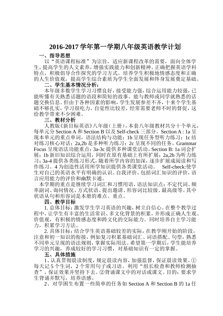 人教版新目标八年级上册英语教学计划_第1页