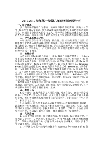 人教版新目标八年级上册英语教学计划