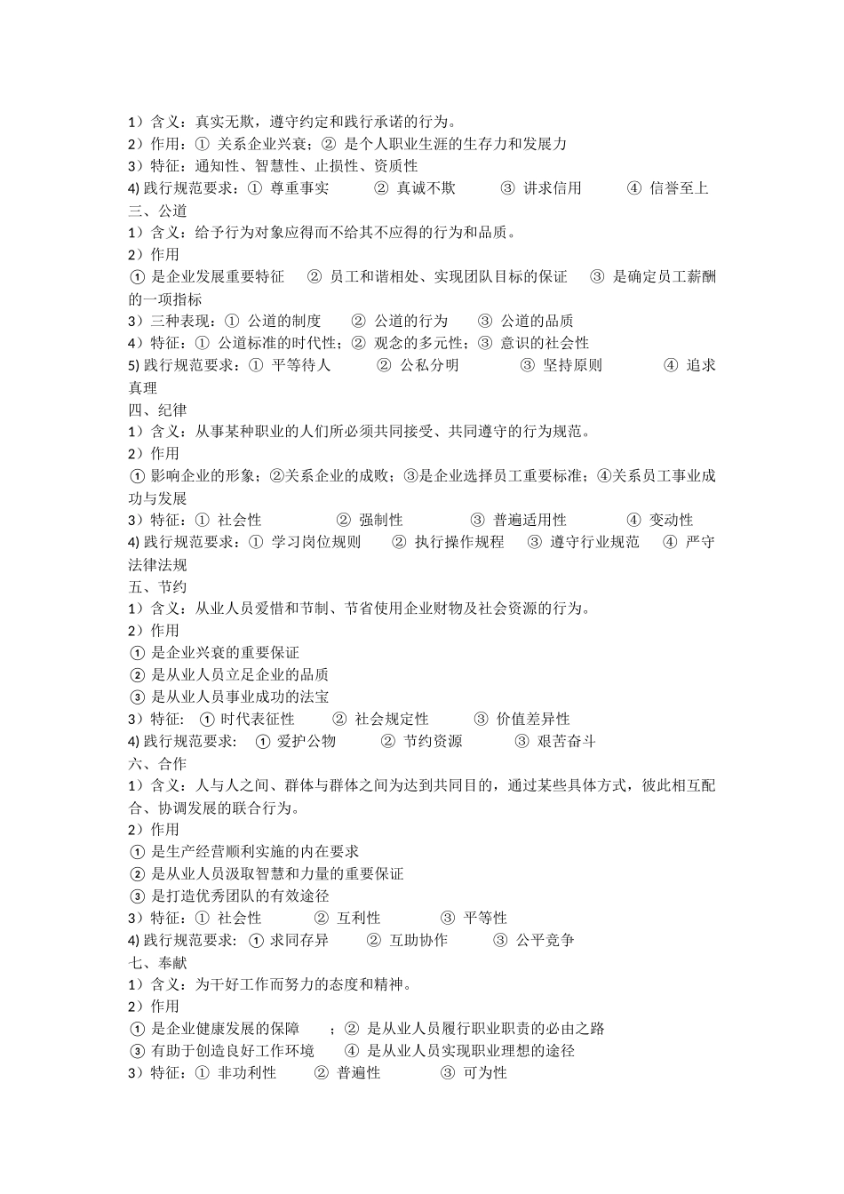 人力资源二级职业道德教材纲要_第3页